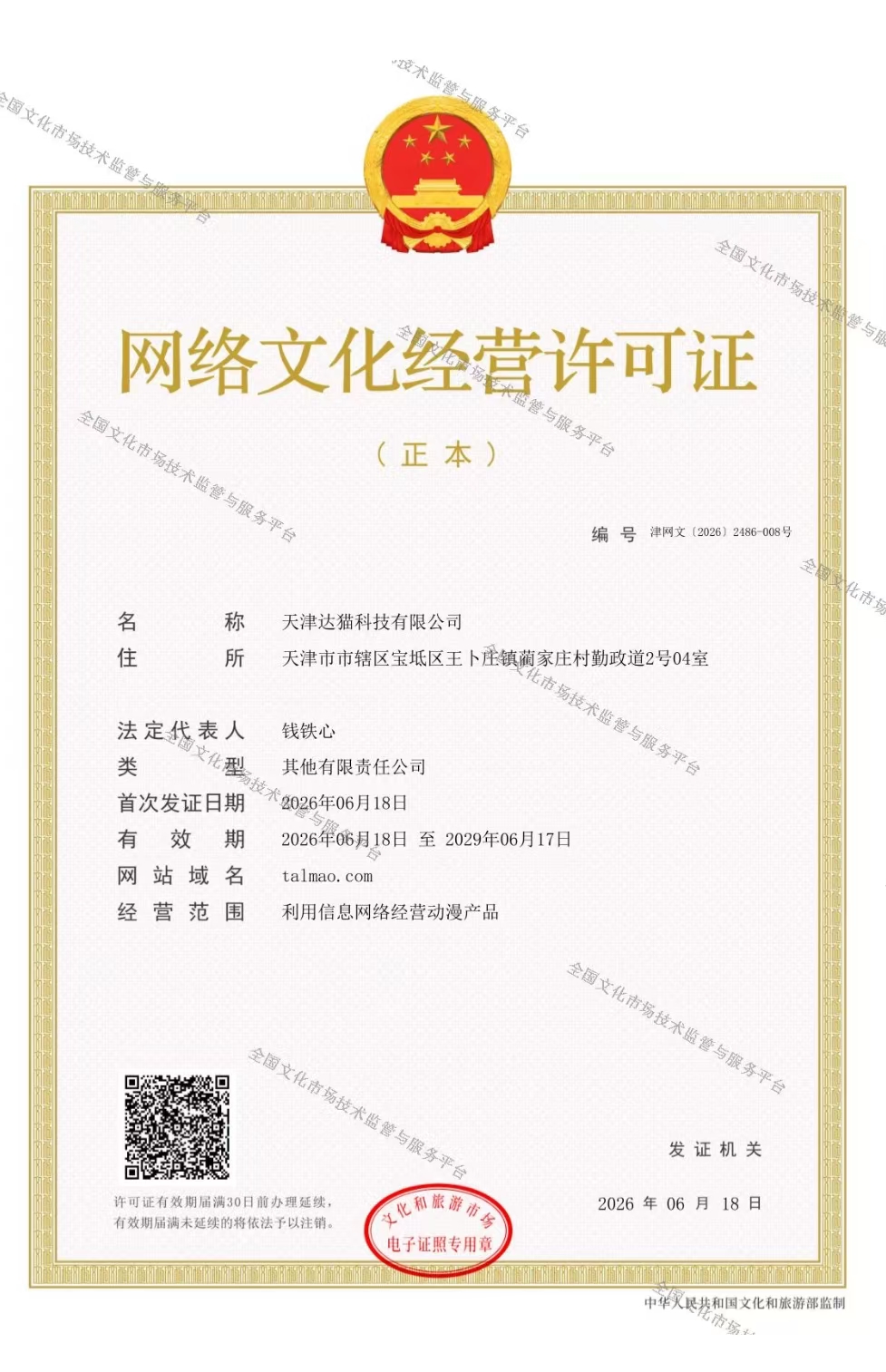 津网文(2026)2486-008号